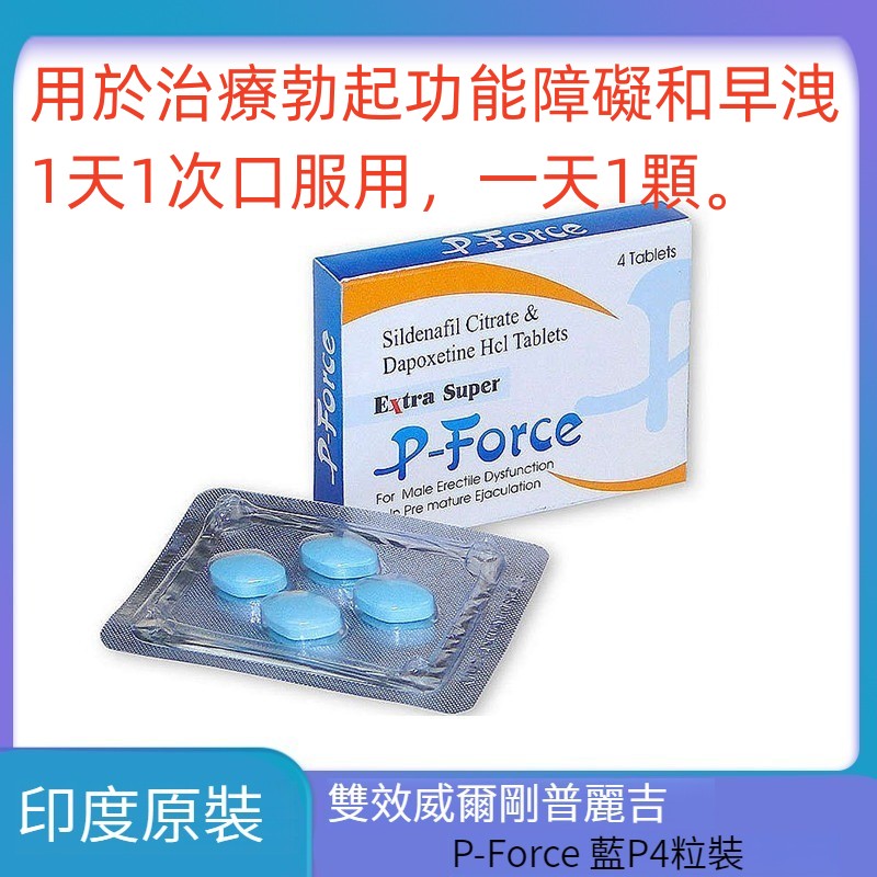 （清清寄）超級普麗吉 P-Force 藍P