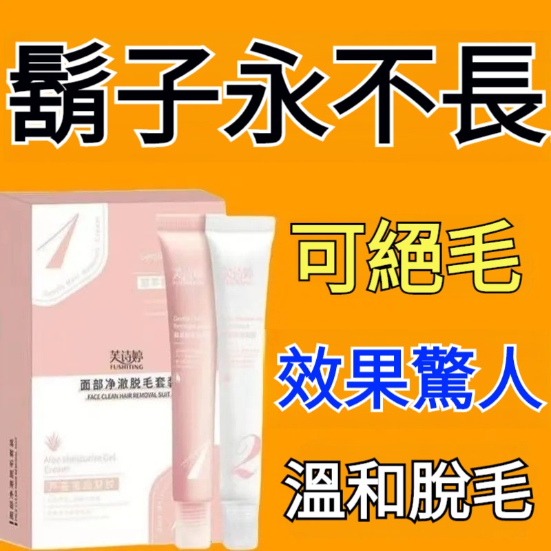 【1抹絕毛！日本微囊滲透技術，不留黑底，無痛輕鬆脫，再也不長，堪比激光脫毛！】脫毛絕毛膏，永久脫毛，腋下腿毛鬍子鬍鬚面部絡腮胡全身可用，男女脫毛