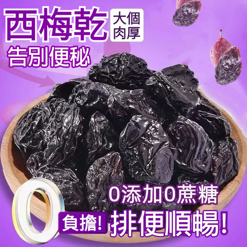 買120包送120包！【1粒通便，便秘剋星，天然西梅鮮果製作，無添加劑，無瀉藥成分，酸甜軟糯，腸道清道夫，促消化】天然西梅乾，自然風乾，精選好果，自然酸甜，好吃無負擔！健康零食一夜清腸毒，一早排宿便