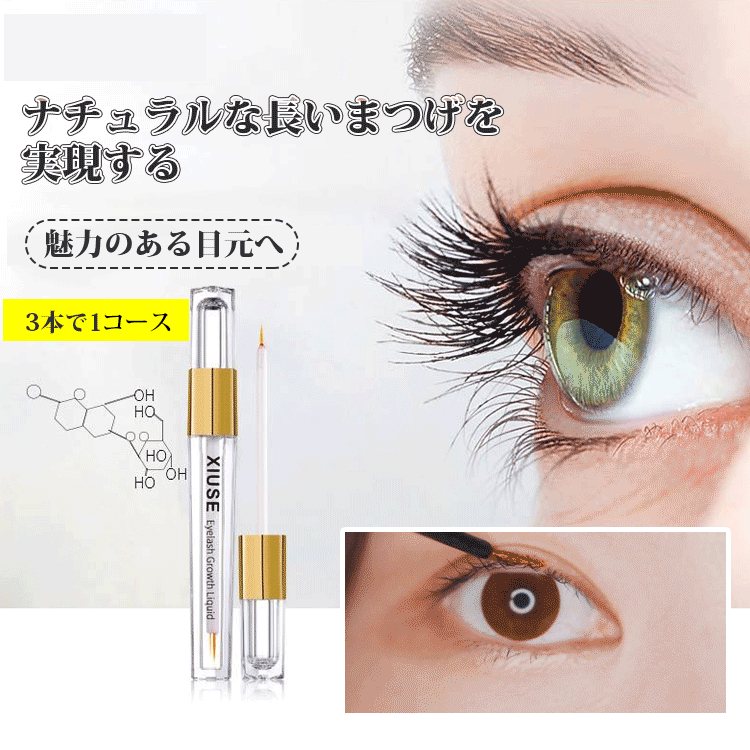 全天然人參精華睫毛滋養生長液，自然捲翹變長~美睫沙龍指定產品
