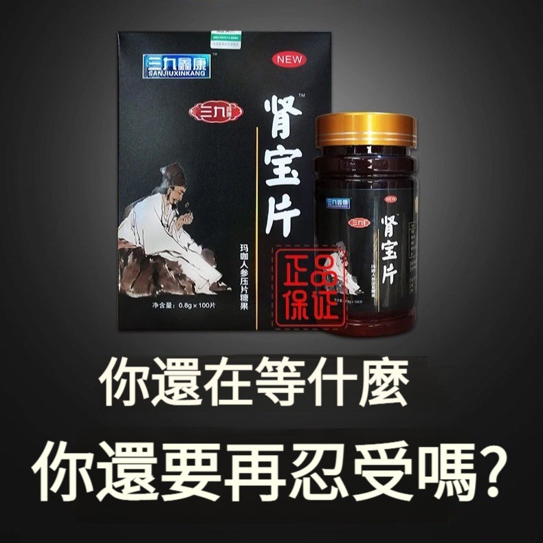 【60歲依舊龍精虎猛！權威醫師改良宮廷秘方，乾隆帝壯陽秘術，純草本萃取，不透支不傷腎，二次發育，停用不返縮】腰膝酸軟？夜尿頻繁？腎虧精少？腎寶片，一粒雄||起