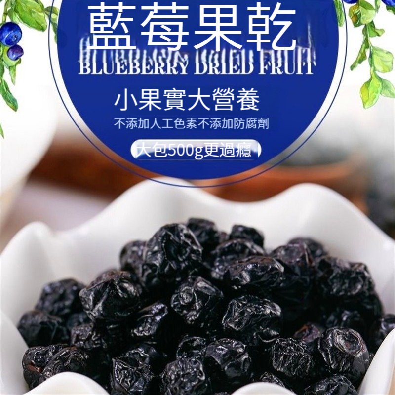 【無添加藍莓乾】長白山野生藍莓幹，酸甜可口顆粒飽滿多汁，明目、抗氧化延緩衰老，三角獨立袋裝，孕婦小孩健康零食！