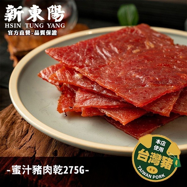 【新鮮在地豬肉原料！純手作無添加，肉香濃郁，解饞、下飯超合適，老人孩子都愛吃】【新東陽官方旗艦店】肉干 蜜汁肉乾 零食 肉乾肉鬆 蜜汁豬肉乾 新東陽肉乾 豬肉乾 5.0