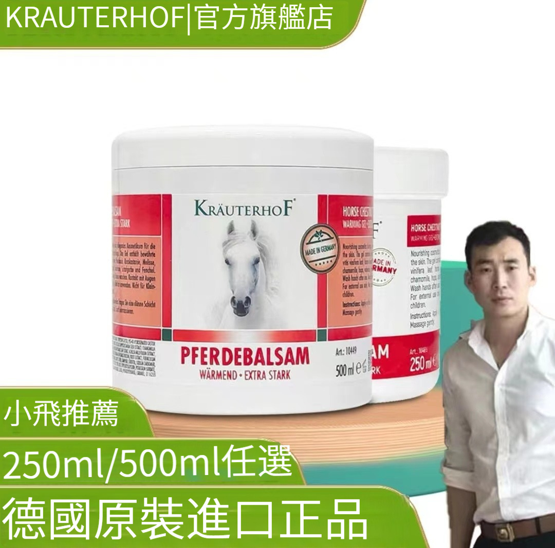 德國馬膏，專門為德國運動員研發有效緩解腰腿疼痛，關節酸痛四肢麻木