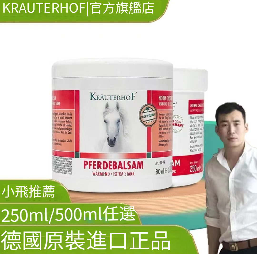 【Krauterhof德國馬膏】德國原裝正品按摩修復馬栗膏，專門為德國運動員研發，有效緩解腰腿疼痛，關節酸痛，四肢麻木，頸椎病、肩周炎都有用！