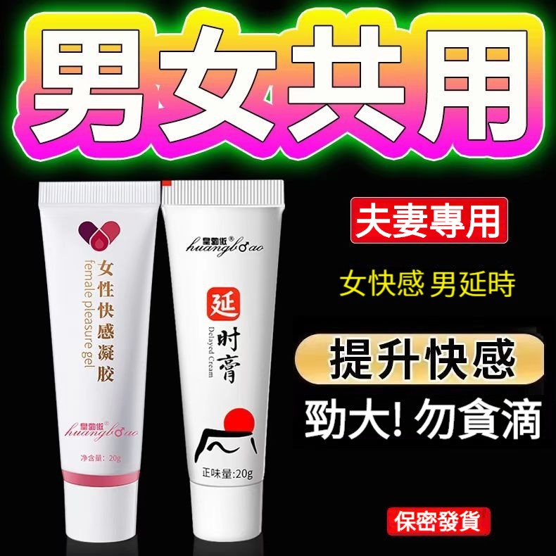 【1抹潮涌，男女都爽！30秒激活，3倍快感提升，告別偽高潮！植物精華萃取，安全不傷身，不刺激皮膚】快感凝膠，事前抹一抹~男延時+女快感