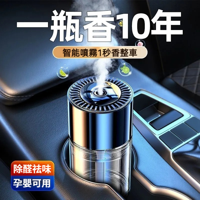 車載香薰機