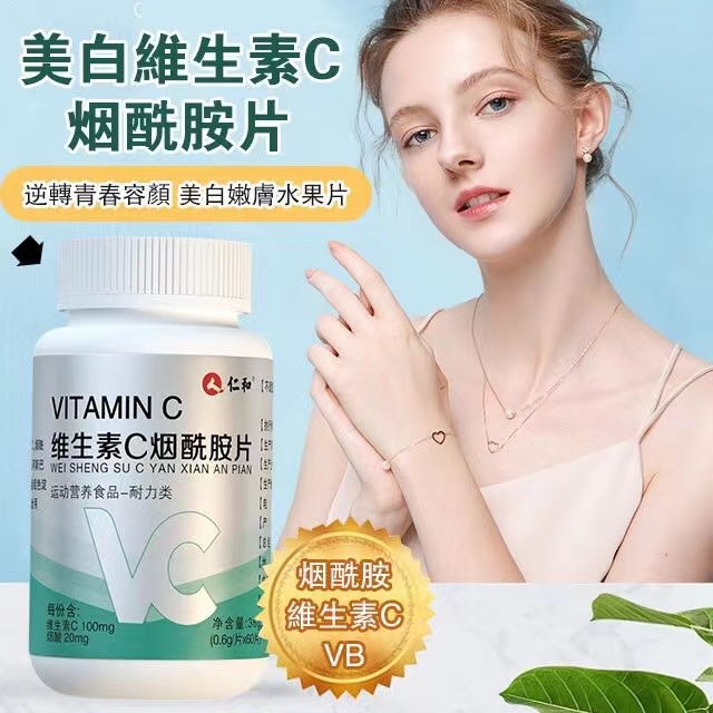 美白維生素C煙醯胺片+角鯊烷香氛身體乳（娜娜寄）