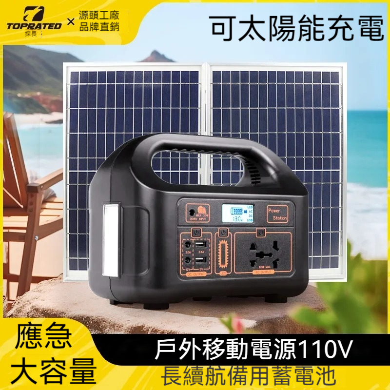 戶外移動電源110v,  便攜式， 大容量， 長續航，家用應急備用電源， 儲蓄能電池。 家裡任何電器都可充，  隨時出門，不用擔心沒電。