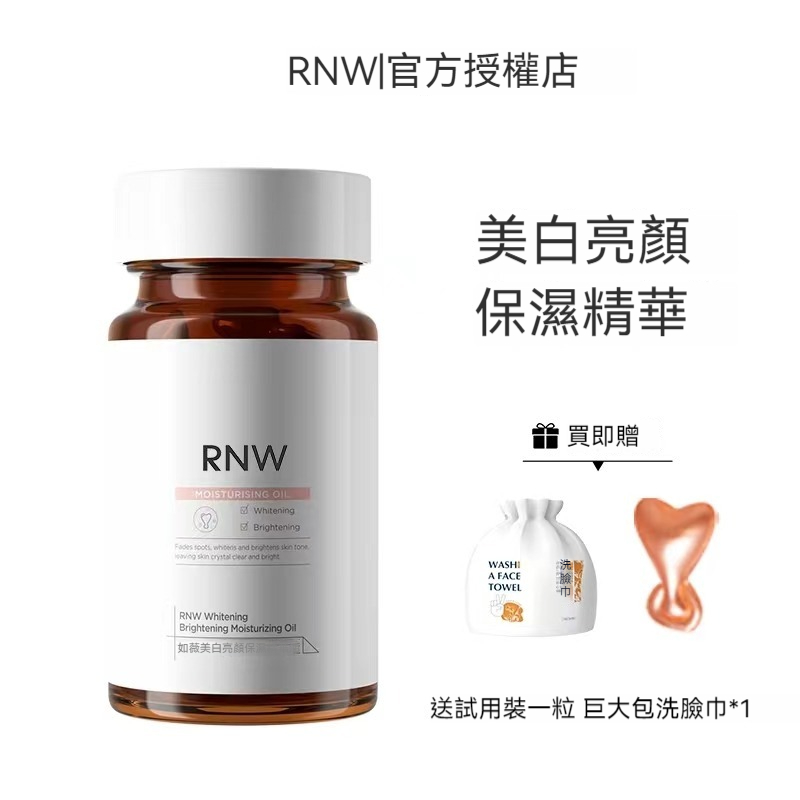 【RNW377美白精華液】美白專利特證，提亮暗沉膚色，補水保濕，滋潤淡斑，讓肌膚白出新高度