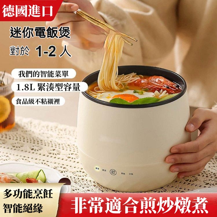 【德國智能電飯鍋】食品級不銹鋼內蓋，不粘鍋內膽 智能保溫6小時，開蓋即煮 1.8L容量，小身材大容量，開啟快樂美食 刷火鍋，燉湯，煮粥，做早餐！樣樣精通！