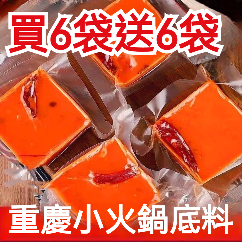 【重慶牛油老火鍋底料】獨立小包裝， 一次一包量， 方便衛生，可以做麻辣燙，串串香，水煮魚，麻辣香鍋等美食， 做菜當調味料也可以，超級好吃。