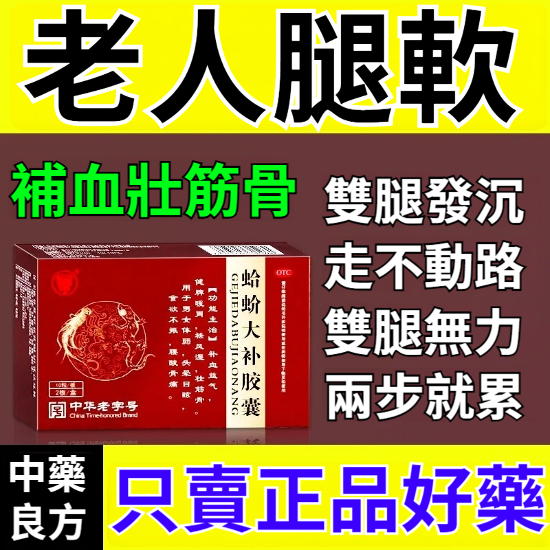 【年輕20歲！傳承百年古方，珍貴中草藥萃取，15倍濃縮，高效進補，告別體虛腿軟，無副作用，無依賴性】蛤蚧大補膠囊加強版，補血益氣用于男女體弱腰酸骨痛蛤蚧大補膠囊