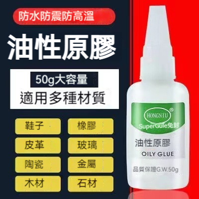 大瓶強力膠， 油性原膠，比502好用的萬能膠水，陶瓷/金屬/塑料/玻璃/木板/都可以粘。