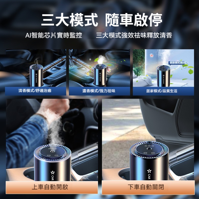 星空頂車載香薰，淨化除臭，自動噴霧車載香薰