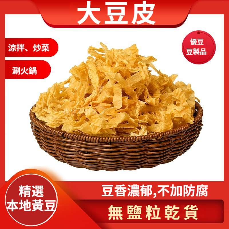 大豆蛋白豆皮絲（無鹽粒），涼拌，熱炒，火鍋