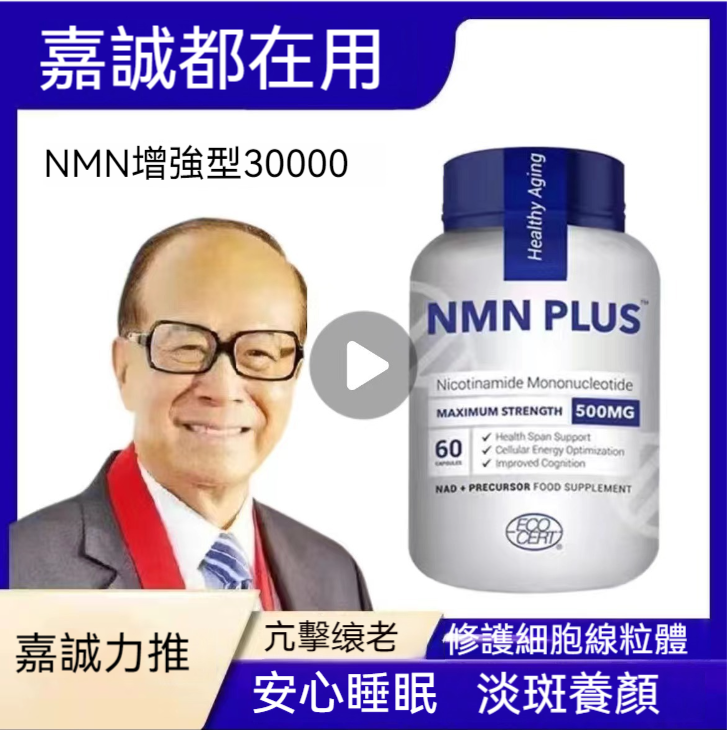 美國進口NMN30000煙酰胺單核苷酸NAD+睡眠補充劑細胞基因增強型