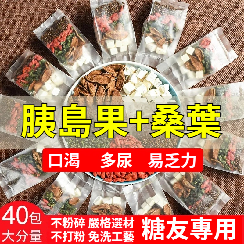 【糖友必備！醫師推薦降糖神器，拒絕中老年血糖危機！酸棗仁+茯苓+百合+桑葚+枸杞+紅棗】爆款胰島果茶 正宗胰島果桑葉茶！清糖清脂，清熱解毒，有效降低血糖，每天一杯，降太快了！糖尿病患者經常吃的理想食物！