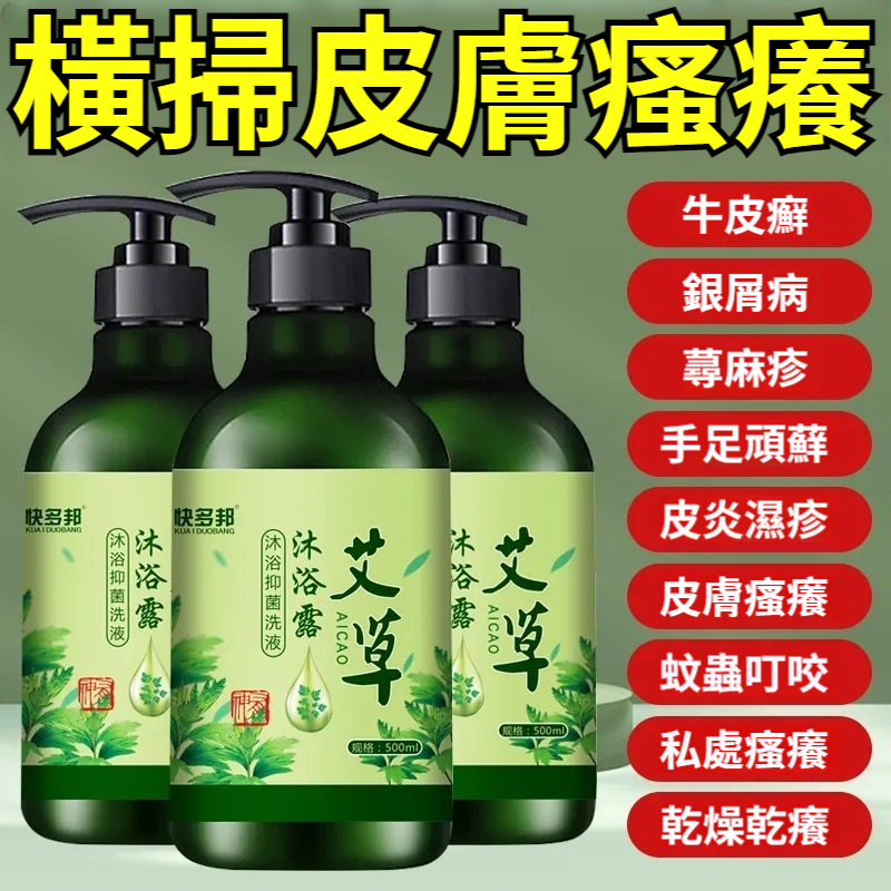艾草沐浴露，殺菌止癢，去後背痘，除蟎去雞皮，止皮膚瘙癢