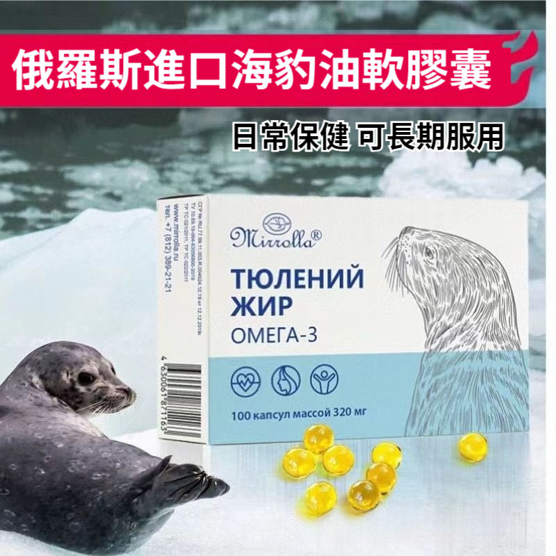 俄羅斯進口海豹油【1粒=10粒魚油，吸收率是魚油10倍，輔助降高血脂】海豹油，守護心腦血管 富含DHA，EPA，DPA，不飽和脂肪酸等多種營養！能够調節血脂疏通血管，降低膽固醇，預防心腦血管疾病