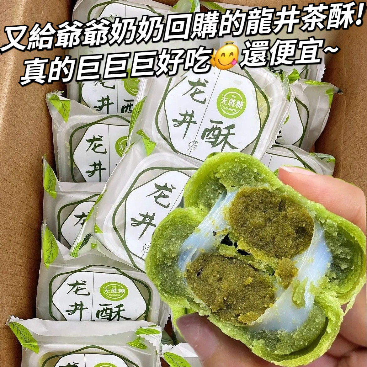 無蔗糖龍井茶酥餅綠茶酥抹茶麻薯杭州特產小吃糯嘰嘰糕點休閒零食