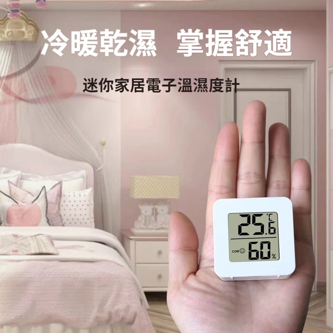 溫濕度計數顯室內兒童房溫濕度表家用高精準溫濕器壁掛小巧便攜