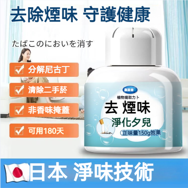 日本除煙味神器，室內房間淨化祛二手煙淨煙魔盒家裡麻將館必備排煙神器。