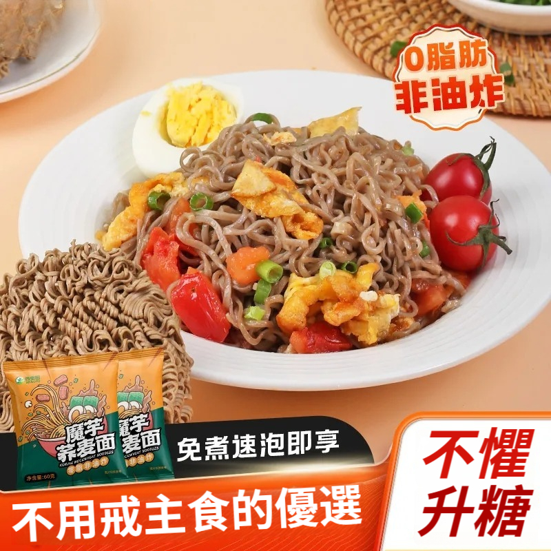 西奧圖蕎麥魔芋速食麵0脂肪免煮非油炸袋裝代餐飽腹速食泡面减60g