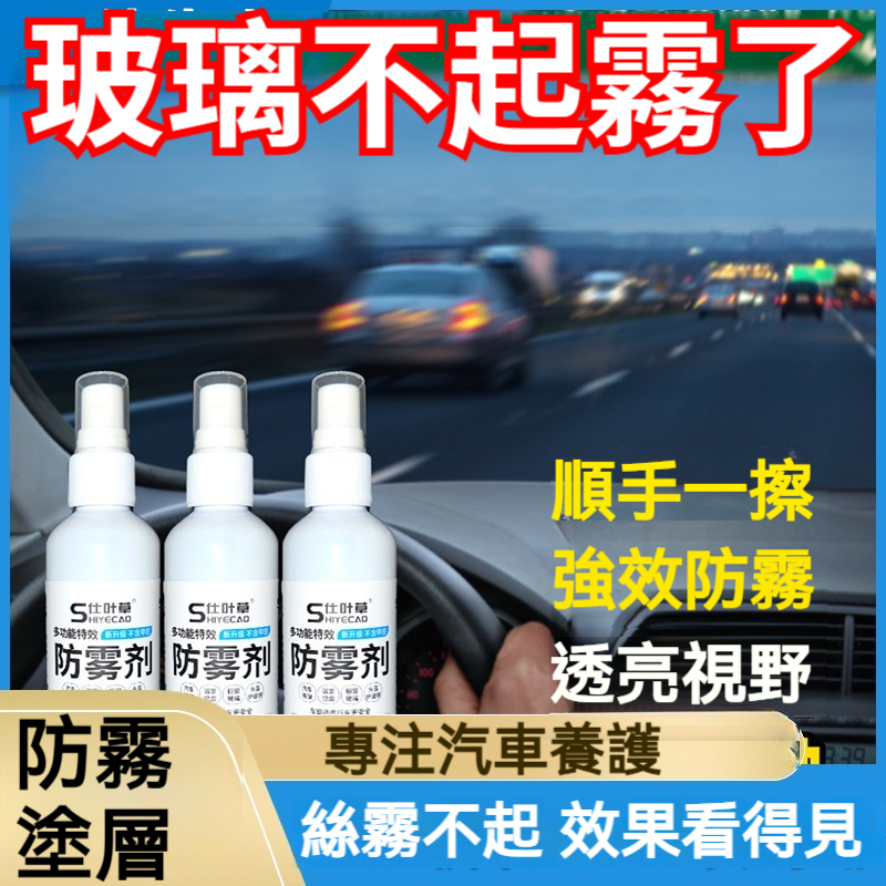仕葉草汽車擋風玻璃防霧劑視野清晰後視鏡車窗除霧長效防起霧