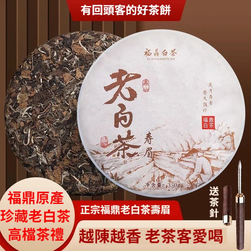 2013福鼎白茶老白茶餅陳年壽眉高山貢眉白牡丹茶餅禮盒裝送禮350g