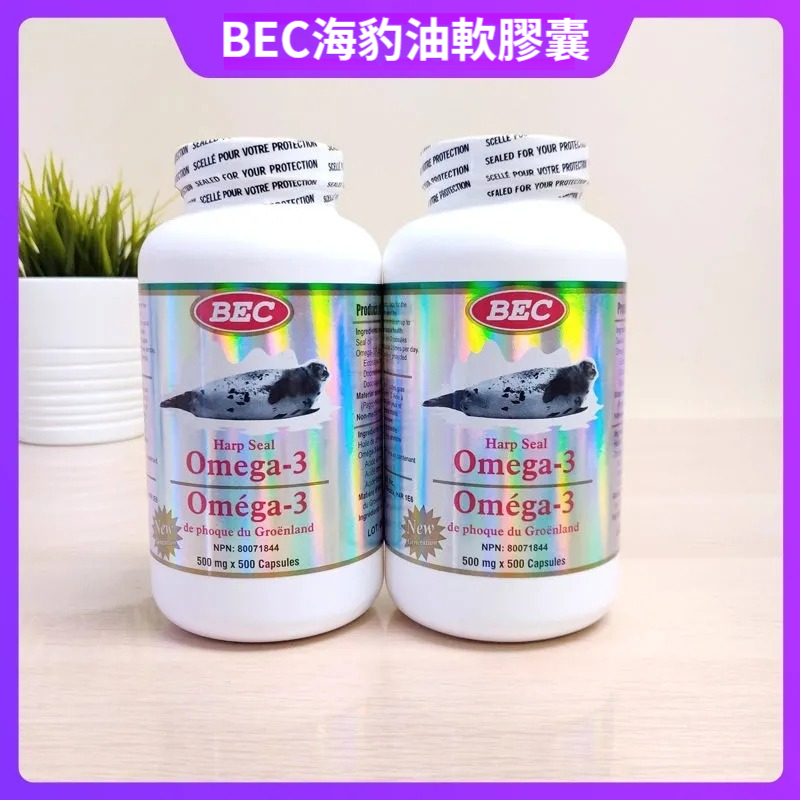 加拿大原裝BEC海豹油軟膠囊500mg500粒心腦血管健康Omega-3