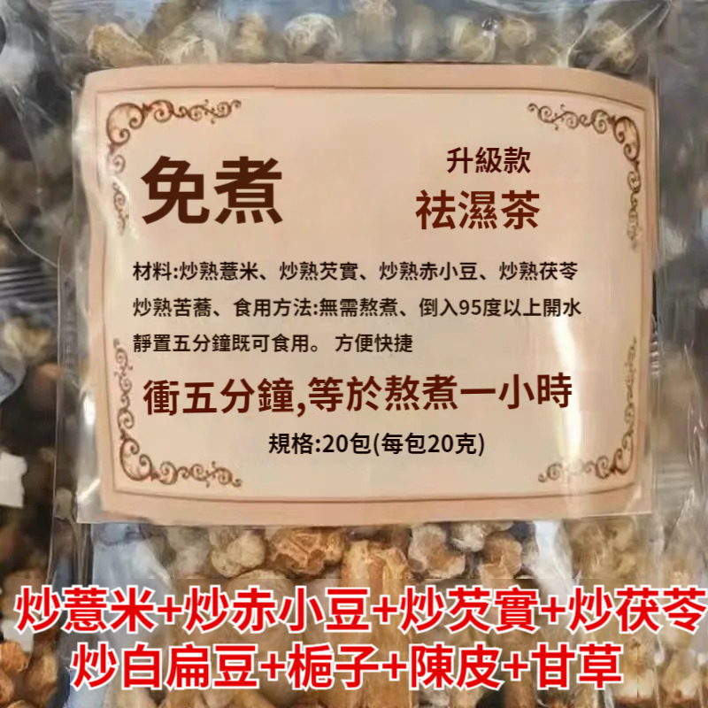 祛濕茶除濕氣重排毒健脾祛濕氣熟炒紅豆薏米芡實茯苓養身茶濕胖