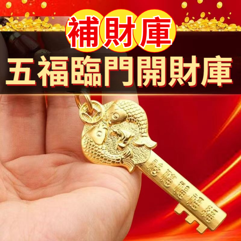 開金庫十二生肖鑰匙-依静寄