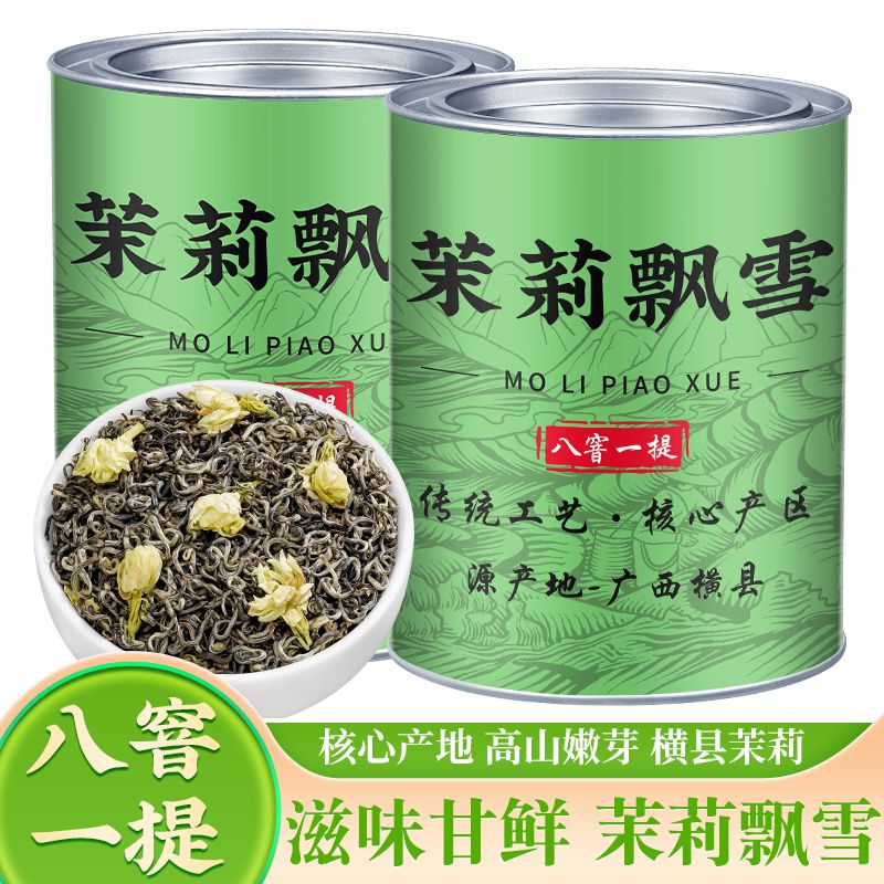 八窨茶葉茉莉花茶正宗新茶，廣西橫縣茉莉花茶，濃香型茉莉飄雪綠茶