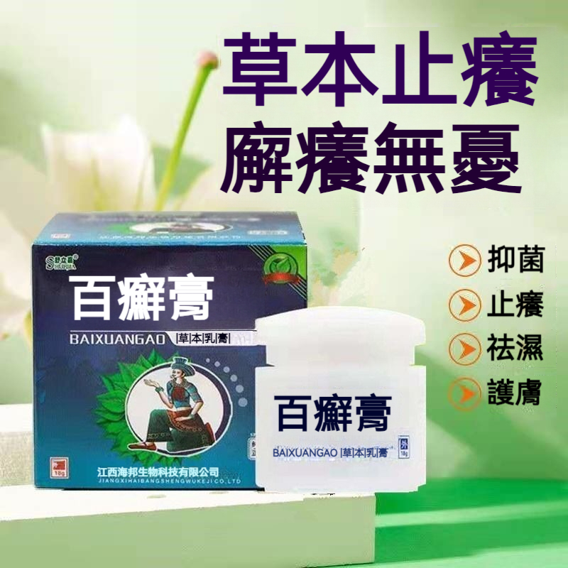 百癬膏皮膚瘙癢抑菌止癢皮炎濕疹膏牛皮癬皮膚病苗藥膏癬王百草霜