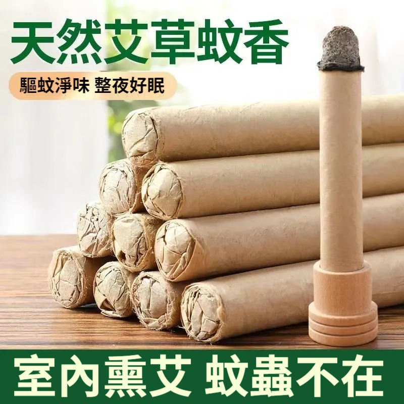 驅蚊香薰艾草條家用熏香室內消毒殺菌驅蚊神器防蚊子剋星艾草蚊香
