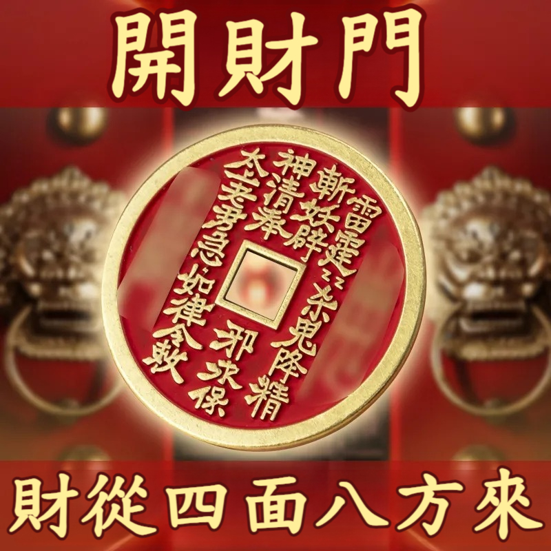 【10大辟邪神物之首！靈寶開封！靈！請一個戴，存款翻倍，財從四面八方來！真朱砂+道教總廟開光，100%驅散負能量！】硃砂山鬼花錢幣，精品黃銅，買彩打牌，好事連連，日日進財，沒財戴它，趕走黴運！