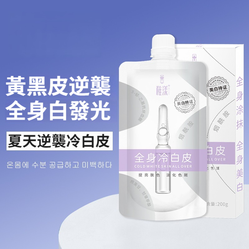 美白身體乳潤膚乳全身通用香味持久留香冷白皮美白乳