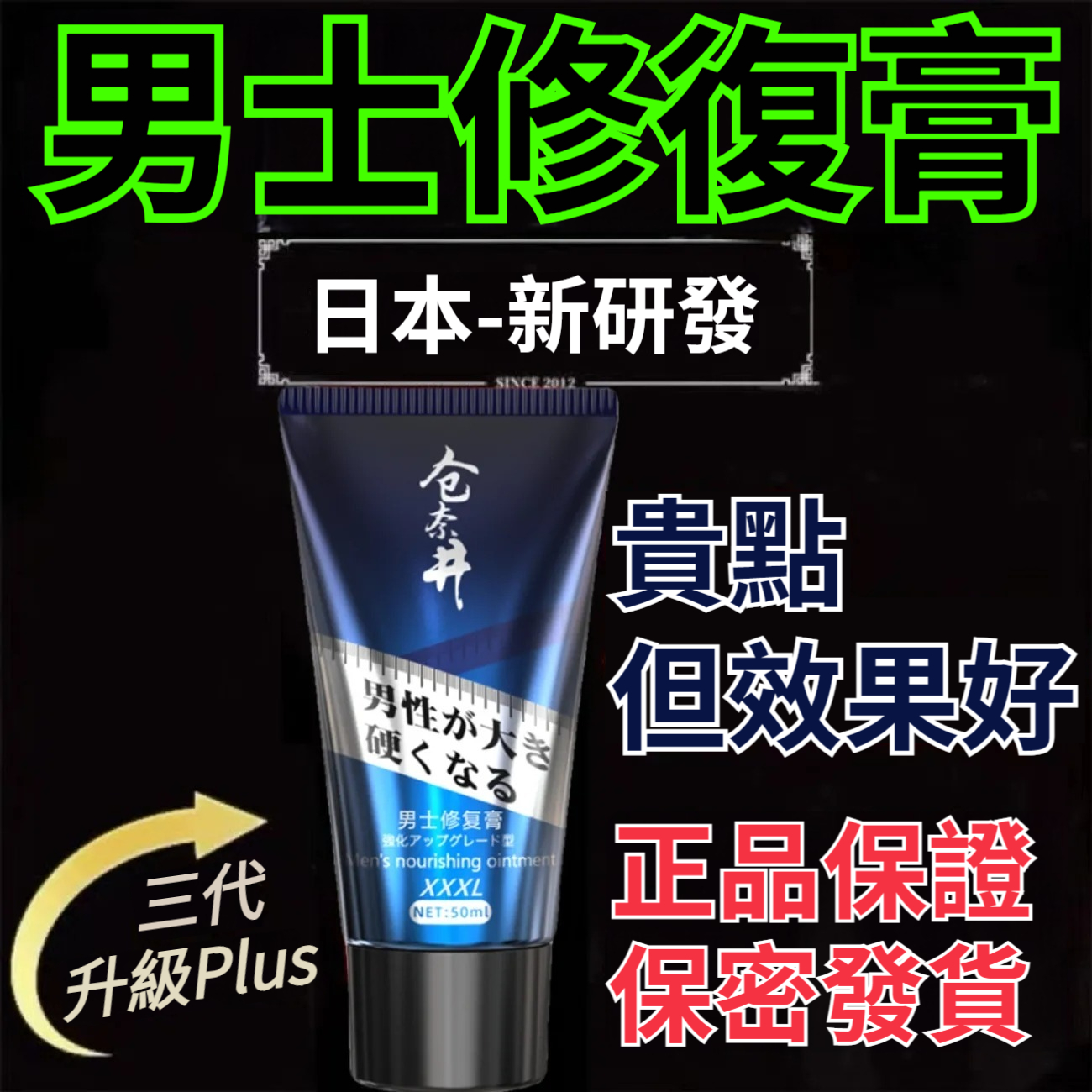 【20cm養成計劃！1抹暴漲，不懼手淫，告別頑固早洩，1夜7次不在話下，草本植物萃取，安全無添加，無副作用，無依賴性】男性短、小、快？男士變硬修復膏，變粗大久硬，增長永久變長，成人用品增粗大增海綿體陰膏莖