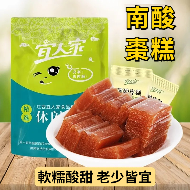 南酸棗糕蜜餞果脯酸甜小零食水果軟糖果散稱獨立裝