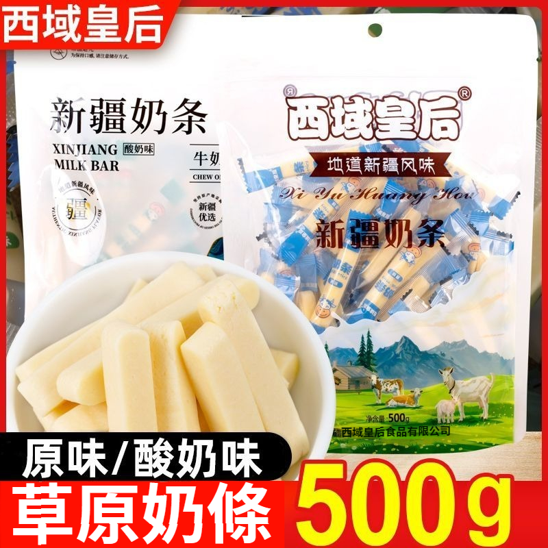 奶條新疆奶條奶疙瘩兒童零食即食獨立包裝乳製品