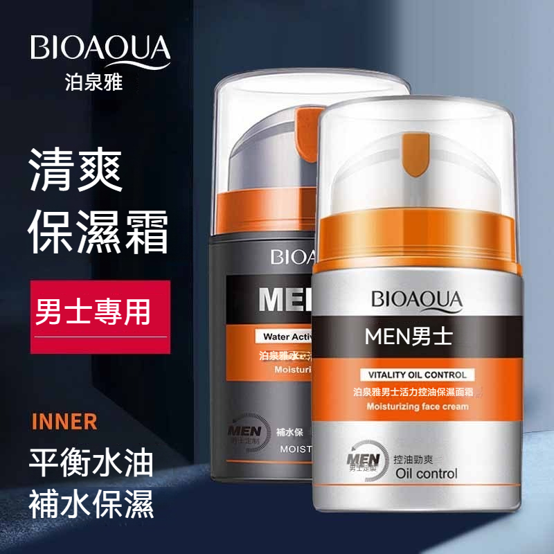 男士控油保濕面霜乳霜補水收縮毛孔嫩膚去黑頭精華