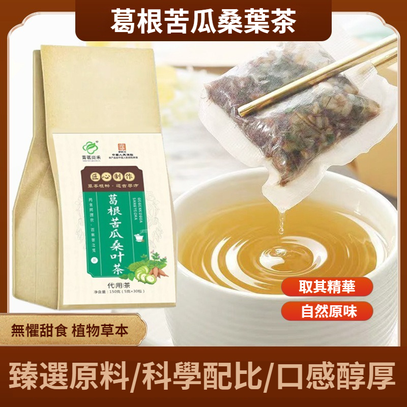 葛根苦瓜桑葉茶組合花草茶决明子荷葉袋泡茶