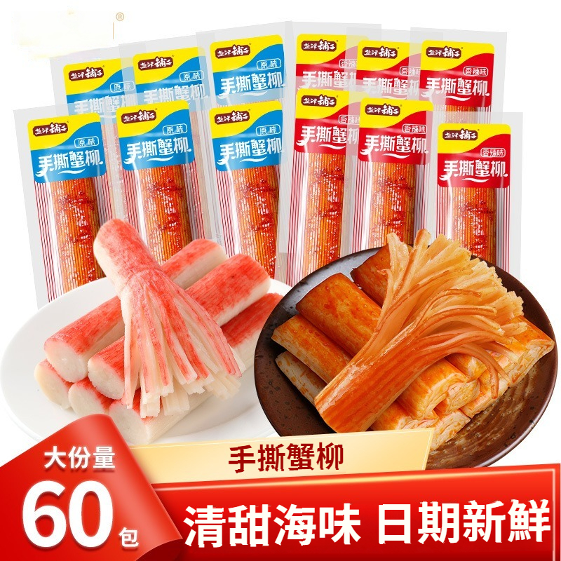 手撕蟹柳180g*1袋即食網紅零食休閒食品海鮮熟食海味