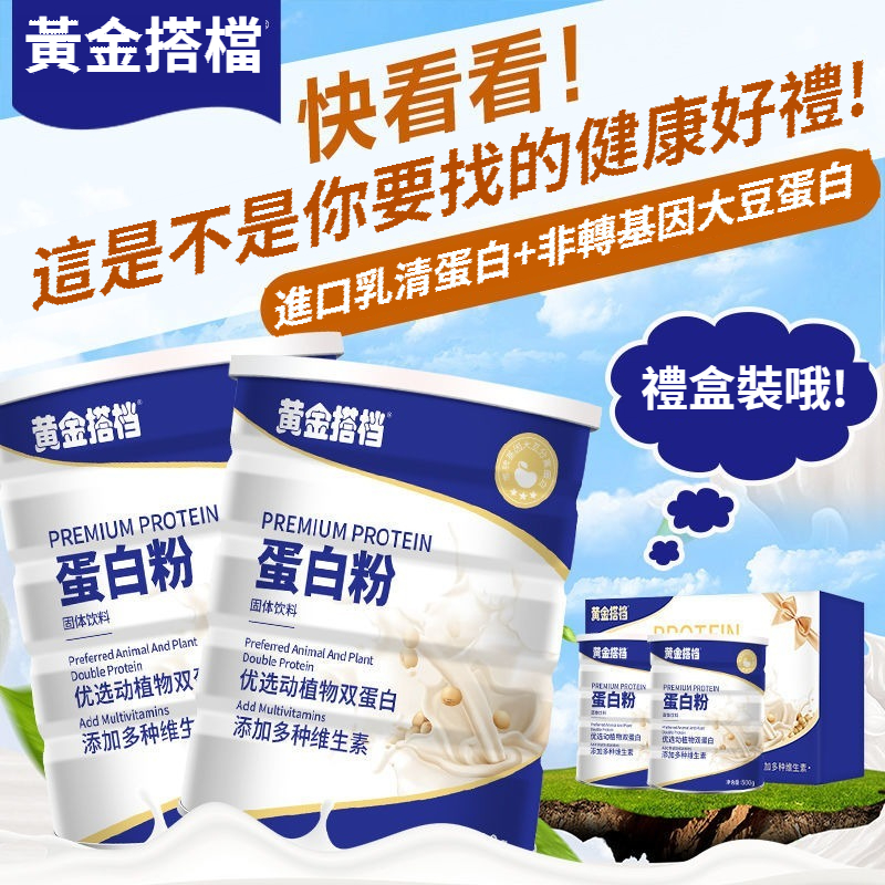 黃金搭檔蛋白粉乳清蛋白質粉500g/桶成人中老年維他命營養品禮盒