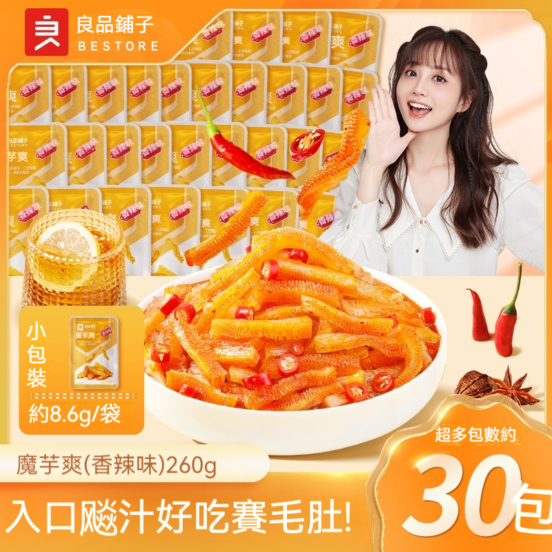 良品鋪子魔芋爽香辣味260g/30包素毛肚休閑解饞辣條零食追劇小吃