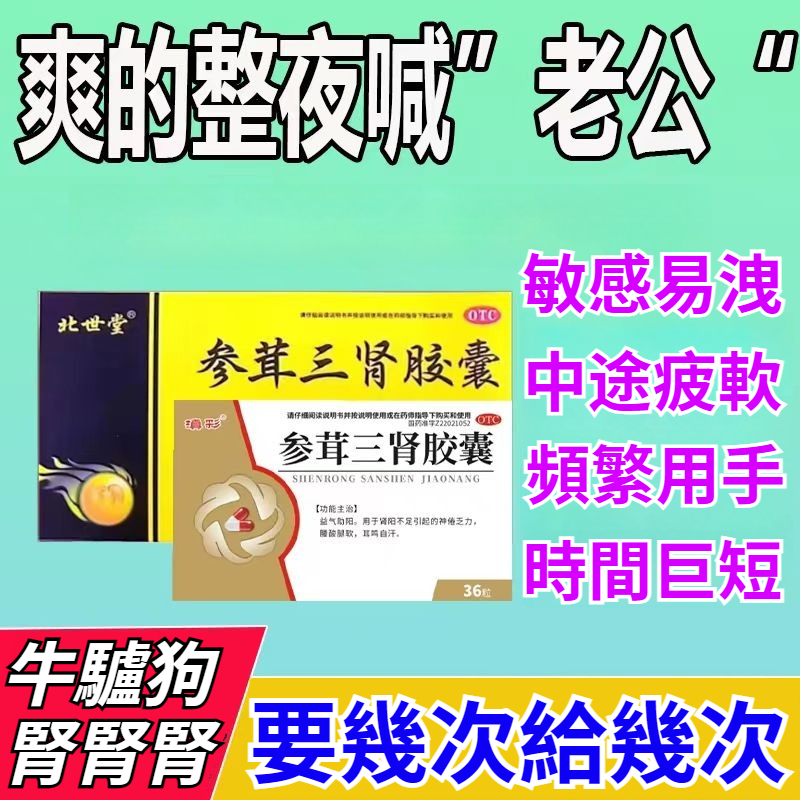 【陽痿中醫推薦，壯陽保健食品首選！告別短軟小，暴漲到18cm！60歲男人金槍不倒！無副作用，無依賴性】做愛時間短？中途軟？尺寸小？參茸三腎膠囊，强精氣，腎滋補，告別虛軟快！珍稀名貴藥材，把透支的腎補回來！