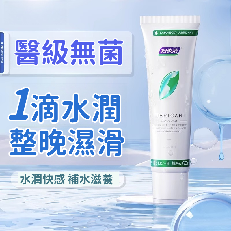醫用無菌人體潤滑液油劑房女性事免洗成人情趣陰道乾澀用品