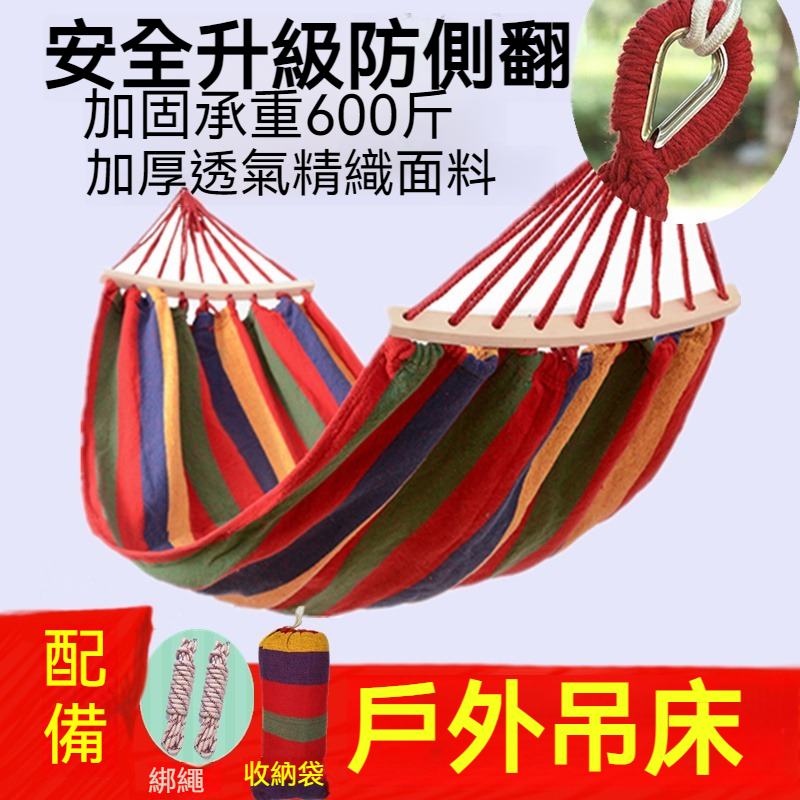 吊床，戶外單雙人，防側翻加厚帆布，秋千成人睡覺吊椅