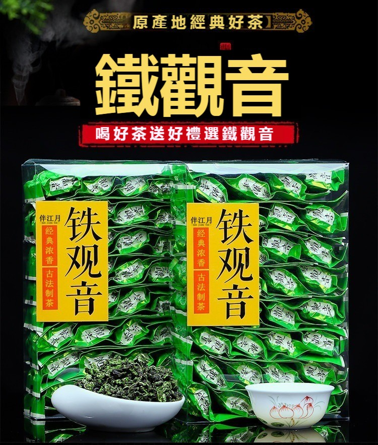 【新茶鐵觀音濃香型】新採！特級蘭花香，老師傅純手工炒製，香氣濃郁，更加耐泡，拒絕添加劑，遵循傳統古法製作【禮盒裝聯系客服】